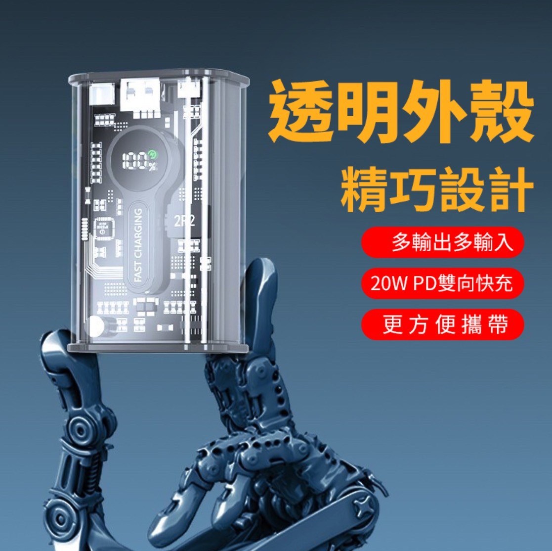 100W超快充行動電源(灰&黃)/100W QC Power Bank(Gray & Yellow)